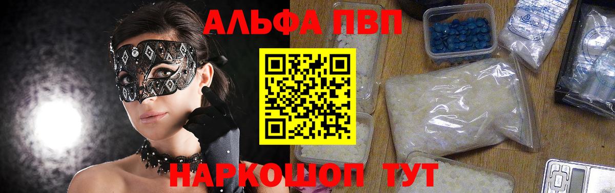 A-PVP Crystall  Вход с VPN  А ПВП  Альфа ПВП СК  APVP крисы CK  Ульяновск 