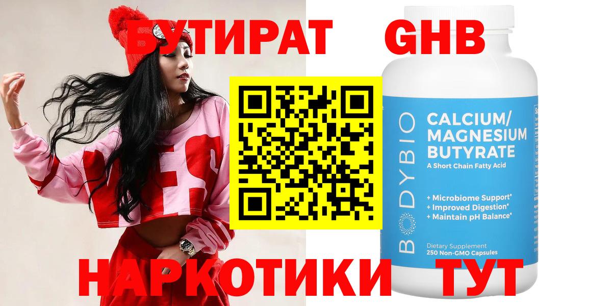 БУТИРАТ GHB  Вход с VPN  БУТИРАТ  Ульяновск 