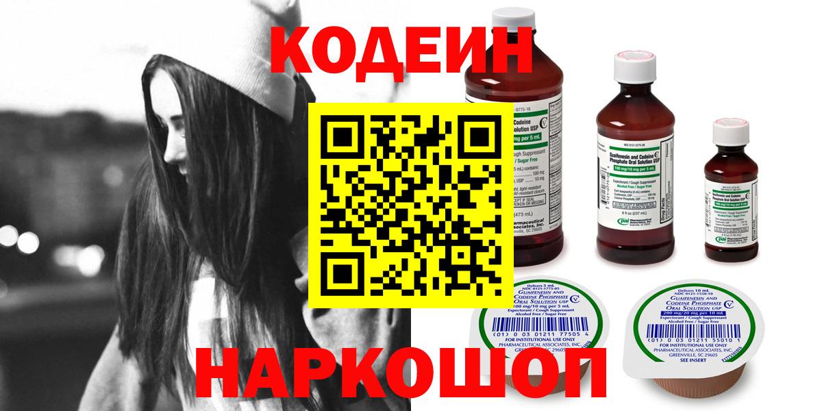 Кодеиновый сироп Lean Purple Drank Ульяновск